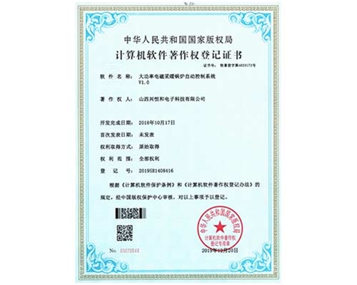 計算機(jī)軟件著作權(quán)登記證書 