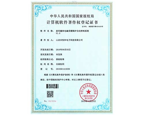 計算機軟件著作權登記證書 