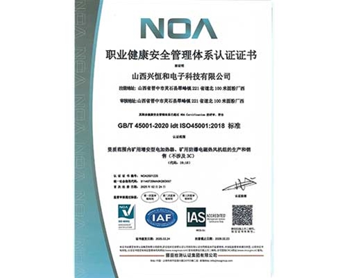 職業(yè)健康管理體系認證證書