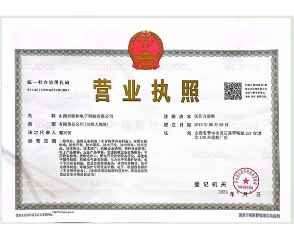 營業執照