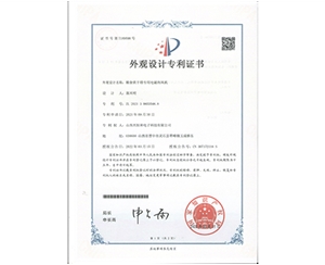 外觀(guān)設(shè)計(jì)專(zhuān)利證書(shū)