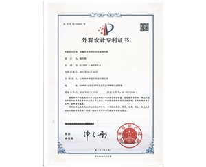 外觀(guān)設(shè)計(jì)專(zhuān)利證書(shū)