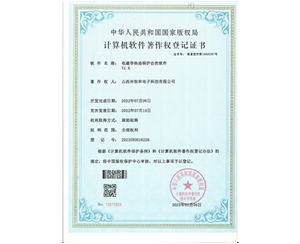 計算機軟件著作權登記證書