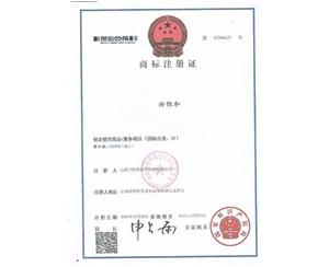 商標注冊證（國際分類：35）