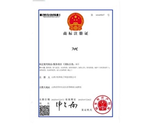 商標注冊證（國際分類：11）